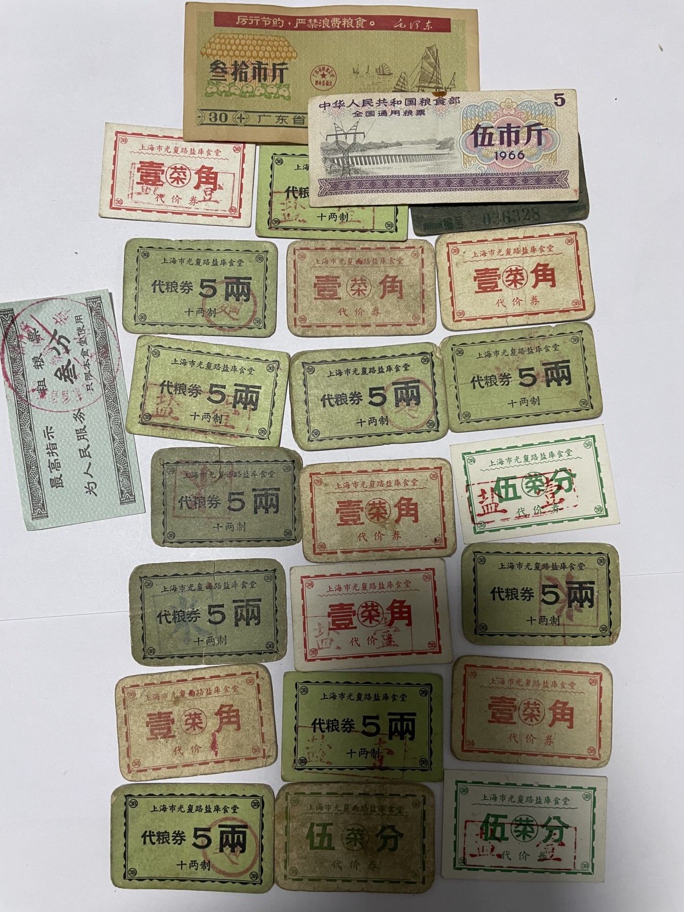 徽章、纸币、杂项币专场 旧饭票、粮票、经典语录票合拍