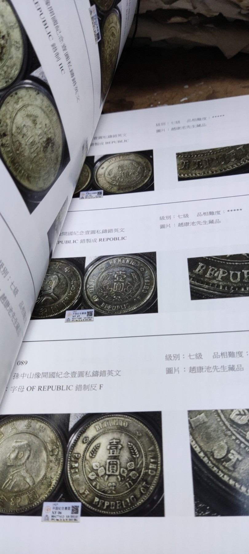 民国孙像袁像银元版别图录（作者签名的正版）