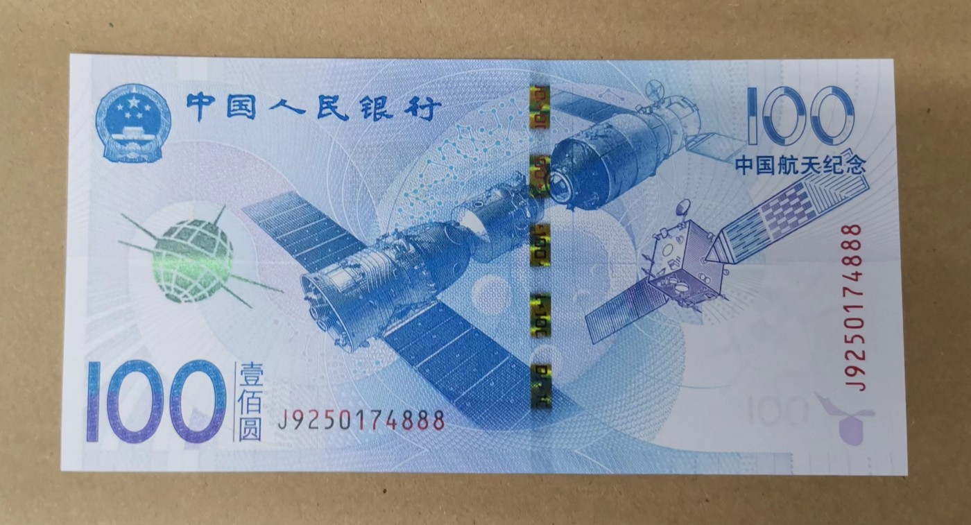 《张总收藏》125期-外币靓号典藏 (2张1组)航天纪念钞UNC豹子888/香港上海汇丰银行1967年10元罕见倒置号818899紫光下有荧光点