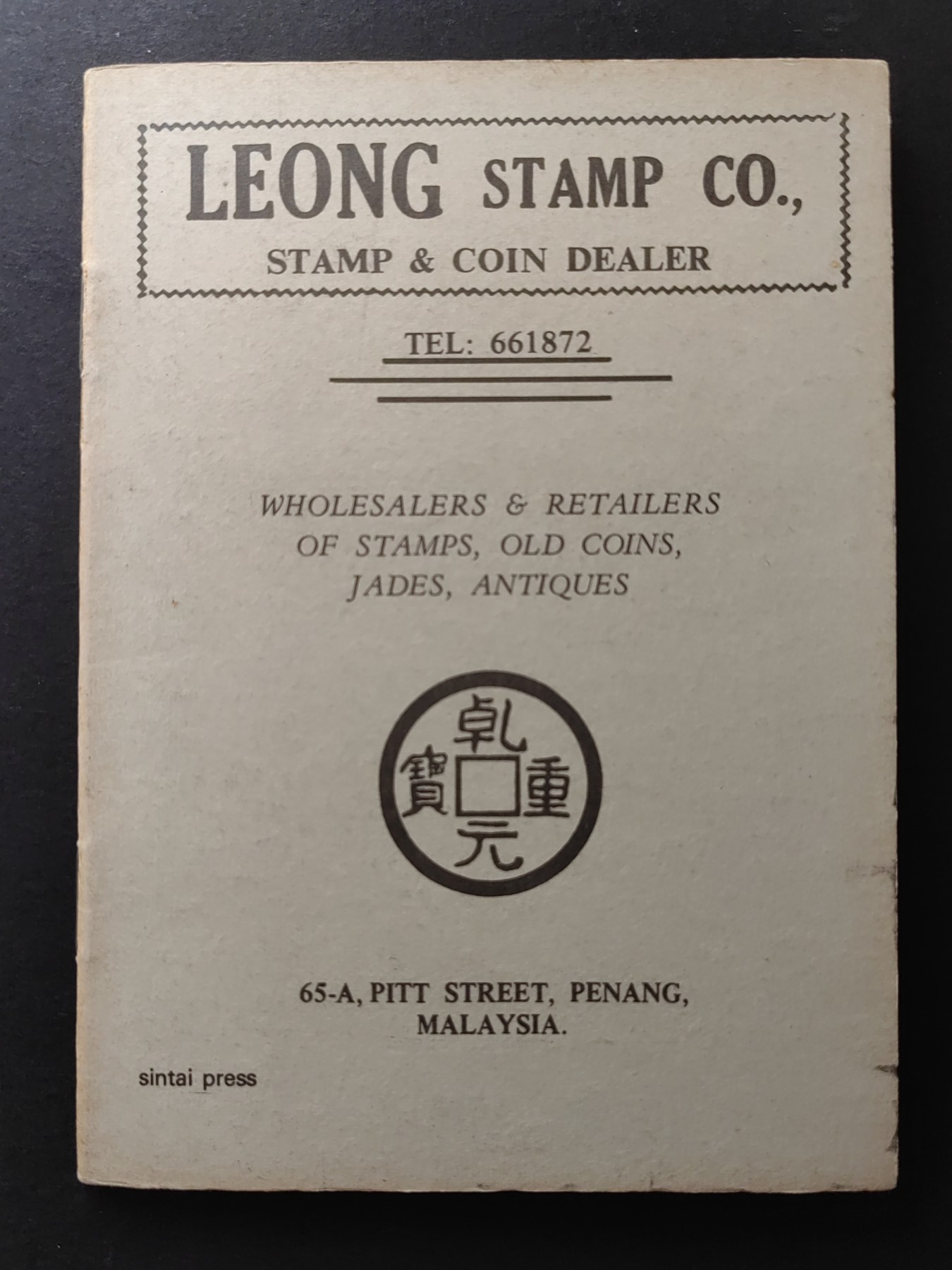 中国精品首日封&事件纪念封（拍卖）第②⑤场 马来西亚 梁集邮公司 中国年号及时间（共13页）小字典