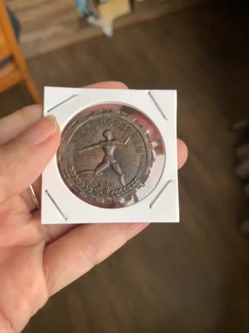 1954年南京农林学院春季运动会优胜奖章