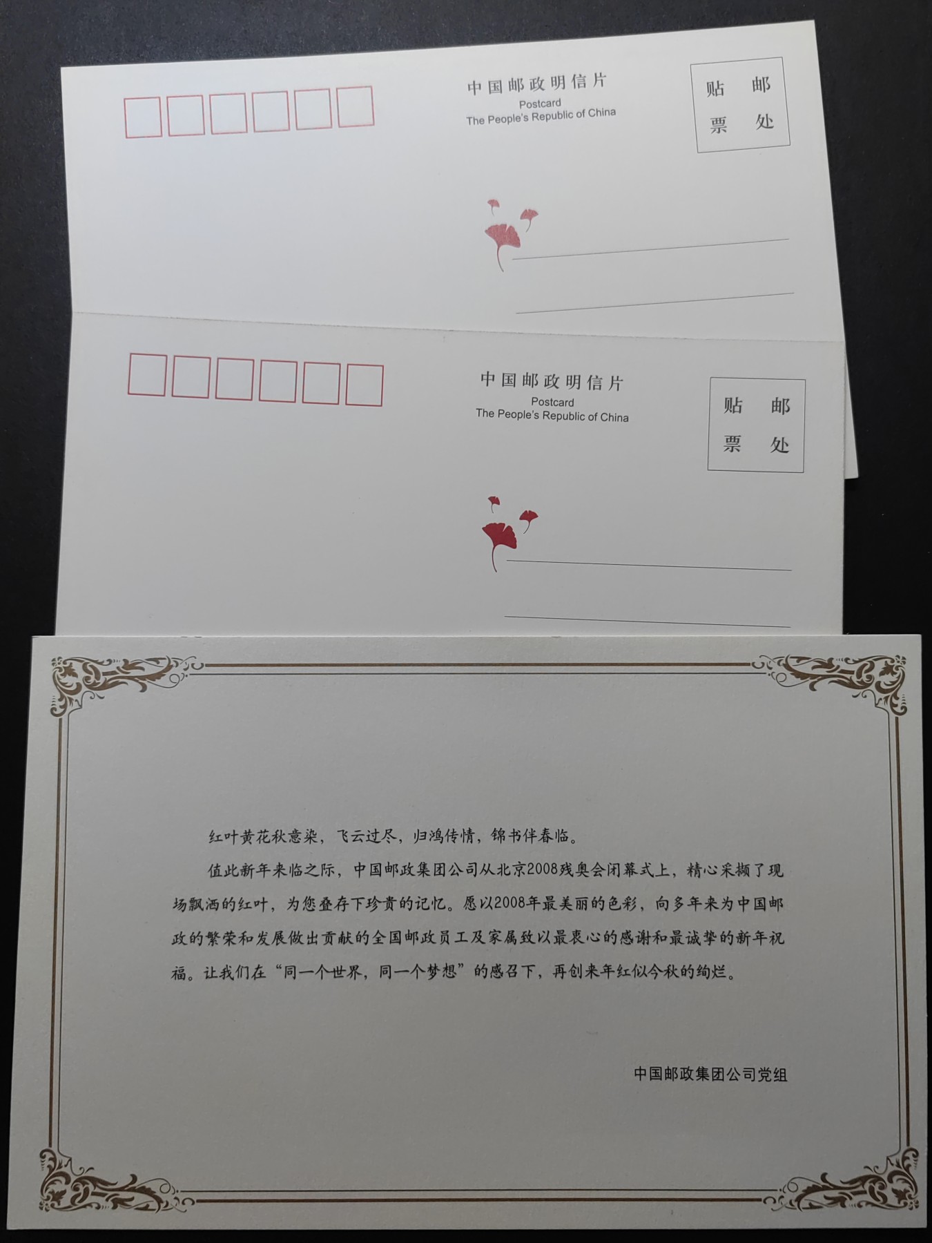 中国精品首日封&事件纪念封（拍卖）第②⑤场 2008北京残奥会闭幕式纪念明信片现场飘落的红叶