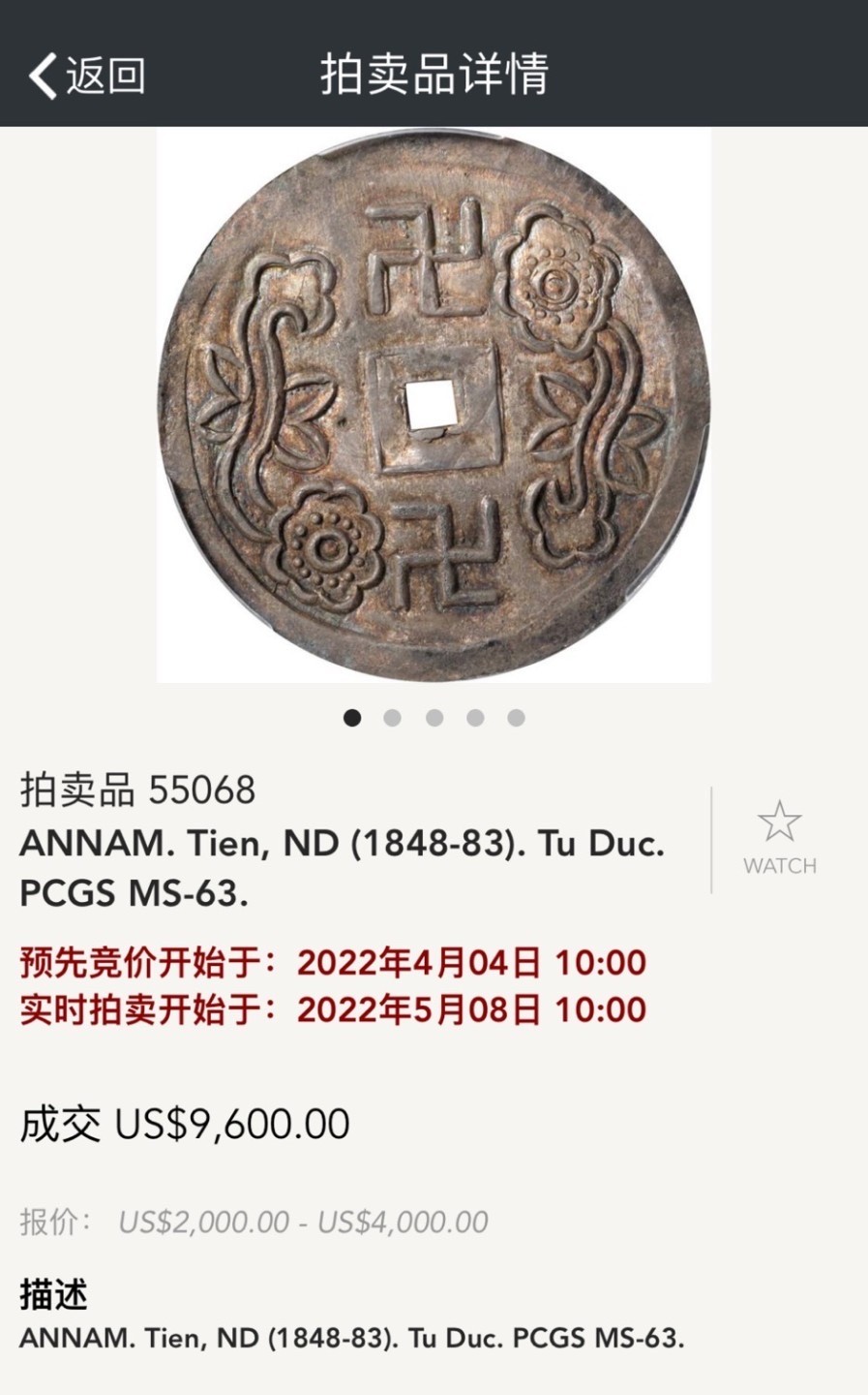 PCGS MS63 冠军分 1848年 安南嗣德通宝万字如意银钱 深打 SBP 同分9600美元成交