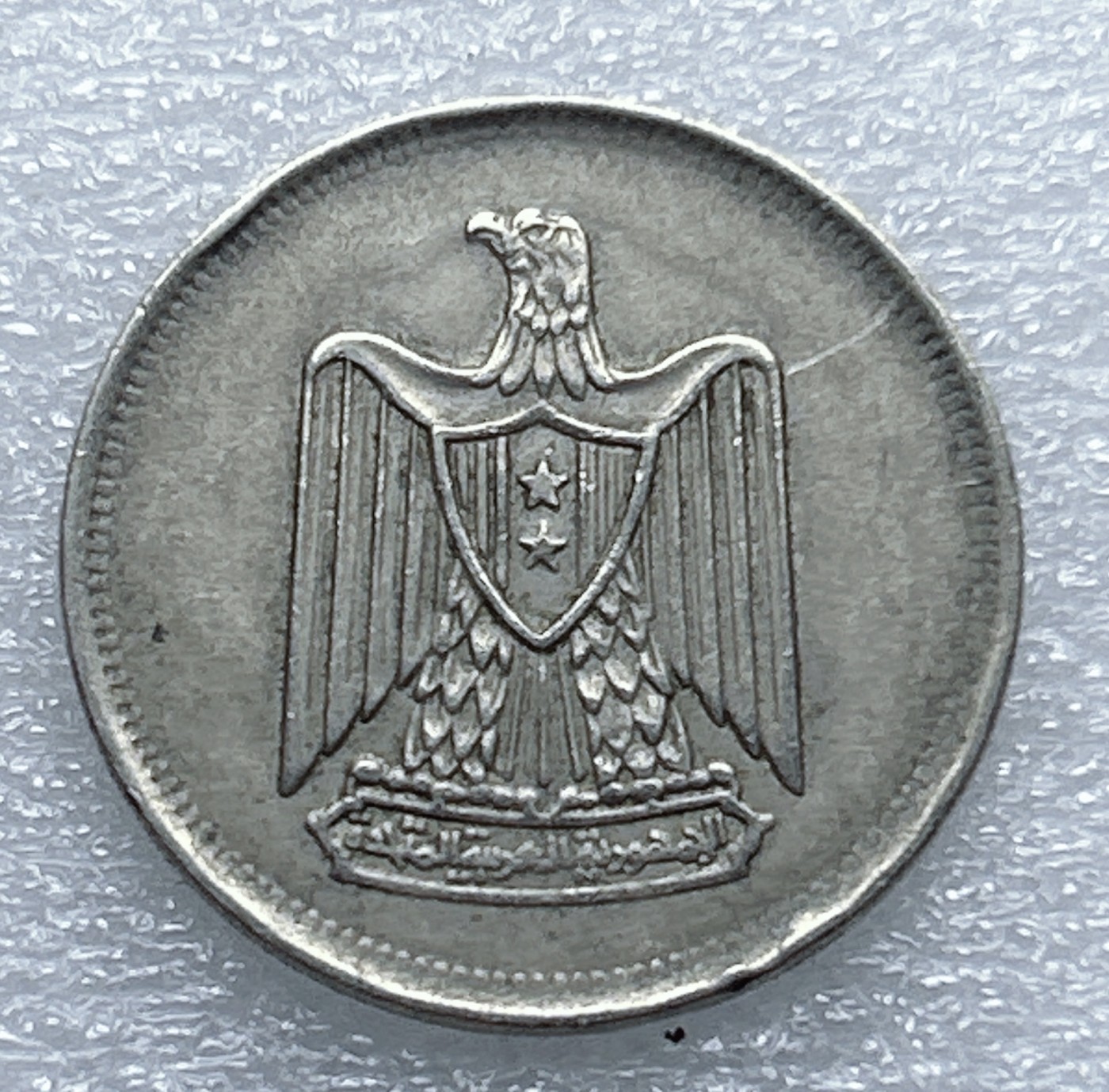 全场一元起拍 世界钱币散币专场 第37期 埃及5皮阿斯特硬币