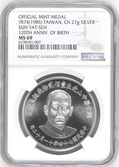 中国台湾省1985年孙中山120岁诞辰纪念银币章 NGC69 仅一枚更高分 - 中国台湾省1985年孙中山120岁诞辰纪念银币章 NGC69 仅一枚更高分