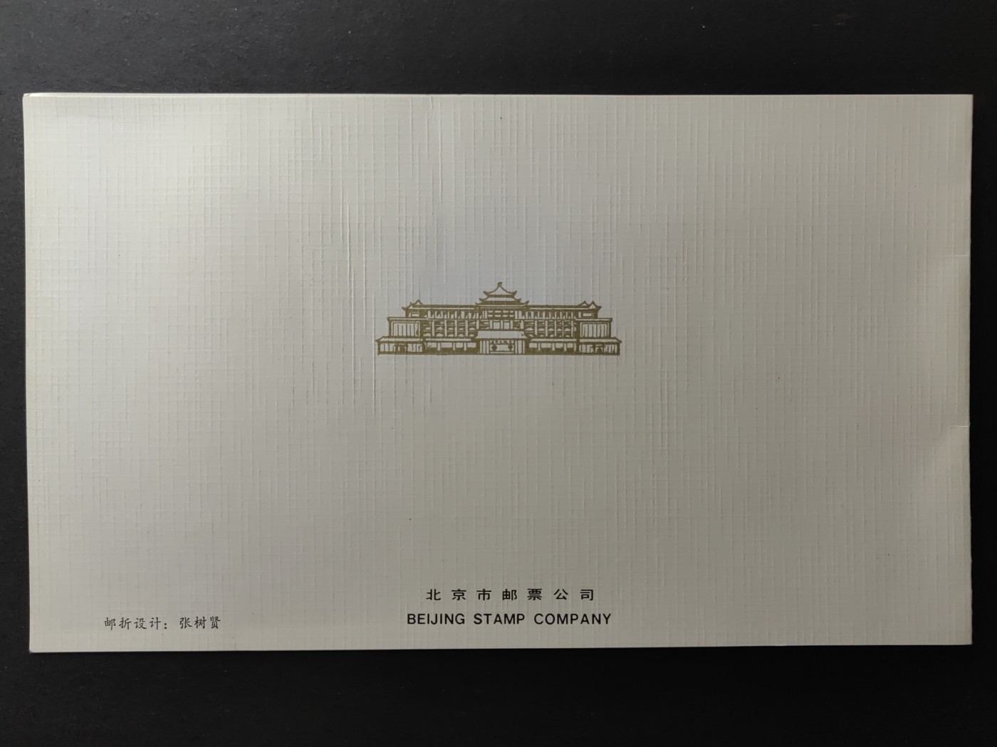 中国精品首日封&事件纪念封（拍卖）第②⑤场 1983年 中华全国集邮展览 