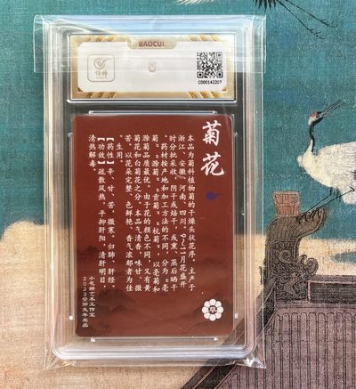 【北京钱博会拍卖周】小花瓣原创文创精品专场拍卖【第2期】 【小花瓣】药香系列 菊花 保粹评级 金10分