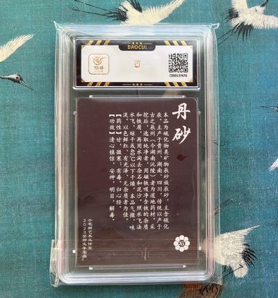 【北京钱博会拍卖周】小花瓣原创文创精品专场拍卖【第2期】 【小花瓣】药香系列-丹砂 粗闪卡 保粹评级 极限9.5分