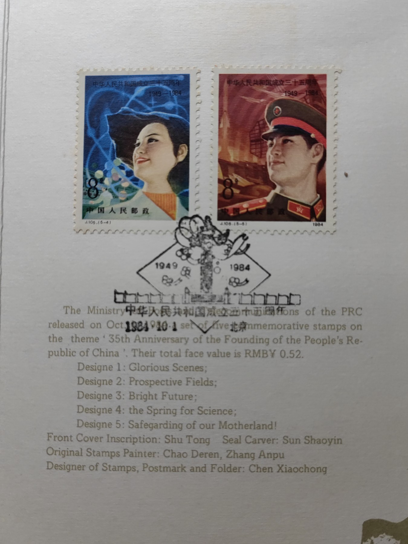 中国精品首日封&事件纪念封（拍卖）第②⑤场 1984年 中华人民共和国成立35周年