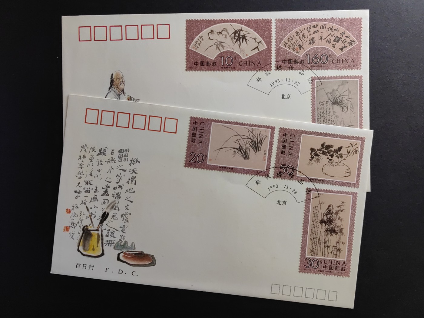 中国精品首日封&事件纪念封（拍卖）第②⑤场 1993-15 郑板桥作品选 