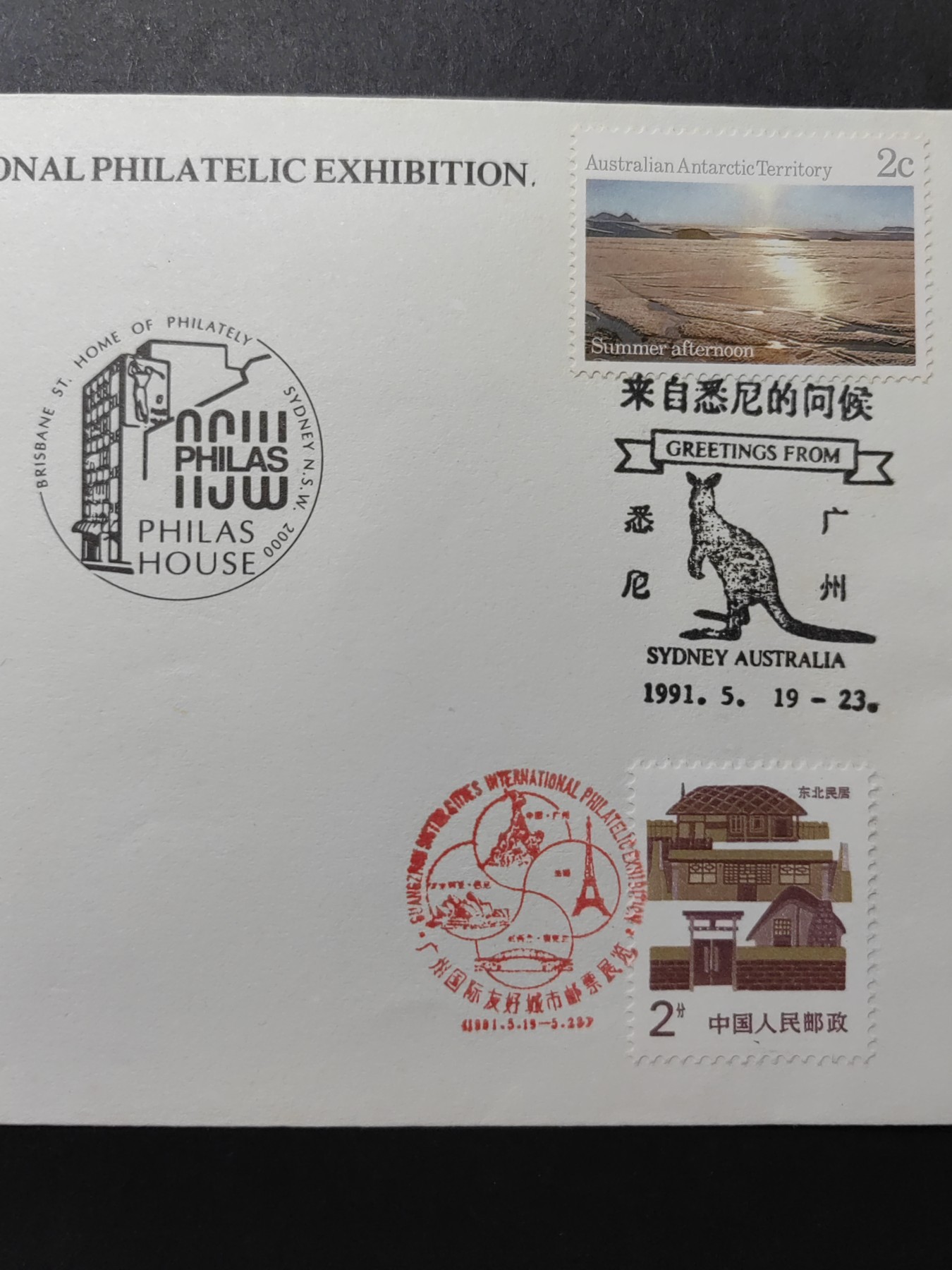 中国精品首日封&事件纪念封（拍卖）第②⑤场 1991年 广州国际友好城市邮票展览会