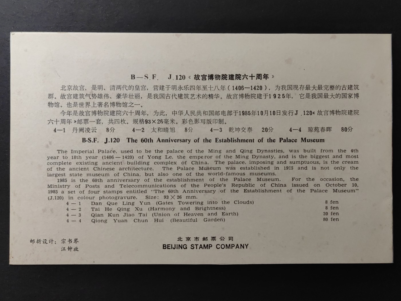 中国精品首日封&事件纪念封（拍卖）第②⑤场 1985年 故宫博物馆建院六十周年