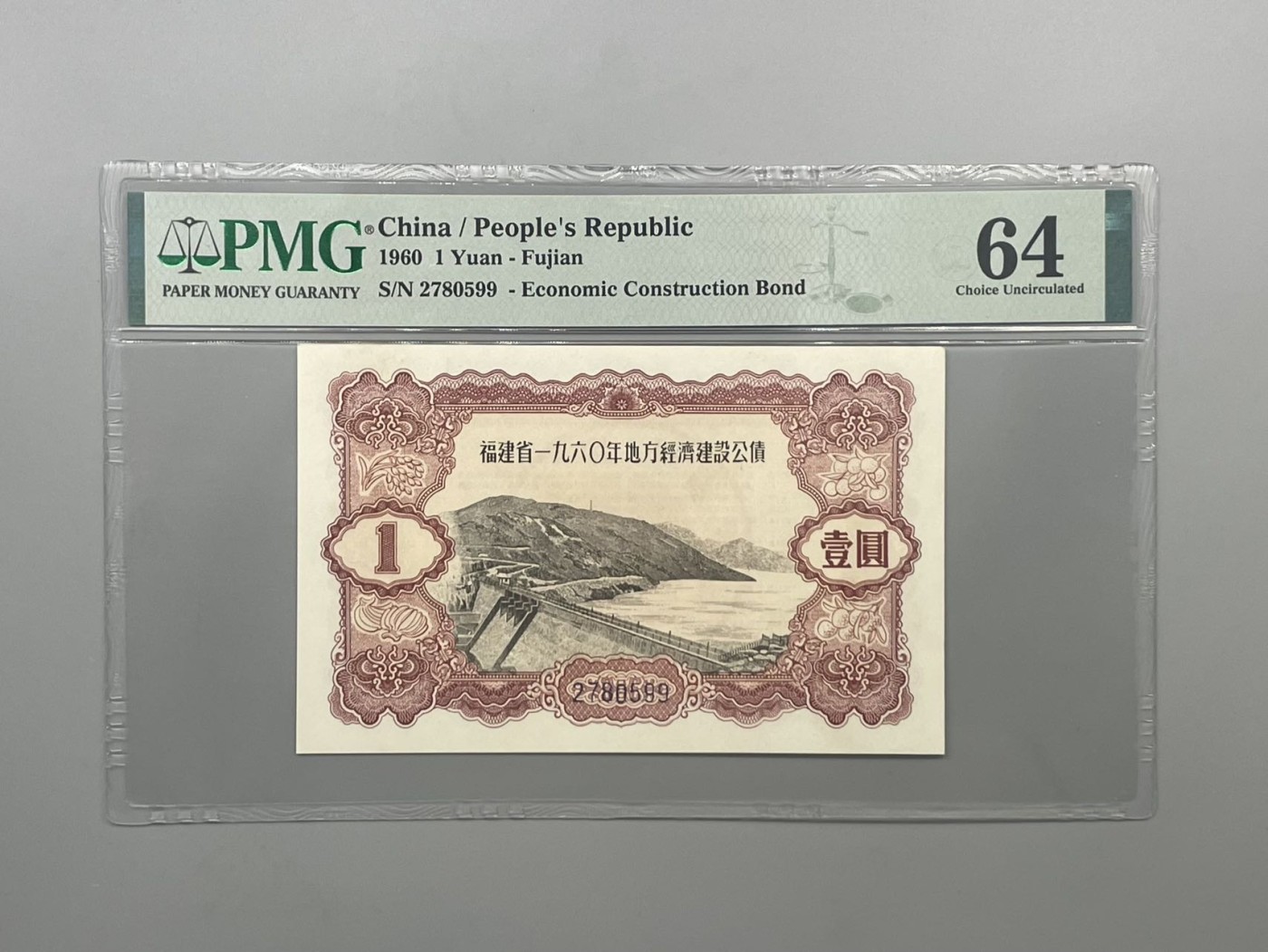 「乾奕」PMG民国纸币公博古钱币专拍第一百四十五期，全场包邮