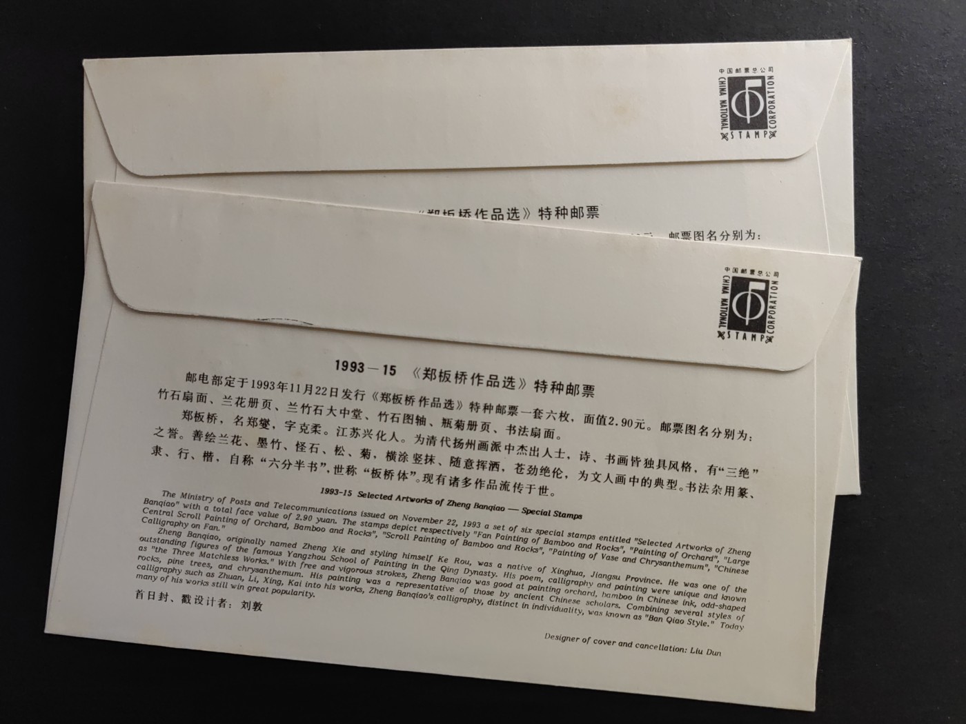 中国精品首日封&事件纪念封（拍卖）第②⑤场 1993-15 郑板桥作品选 