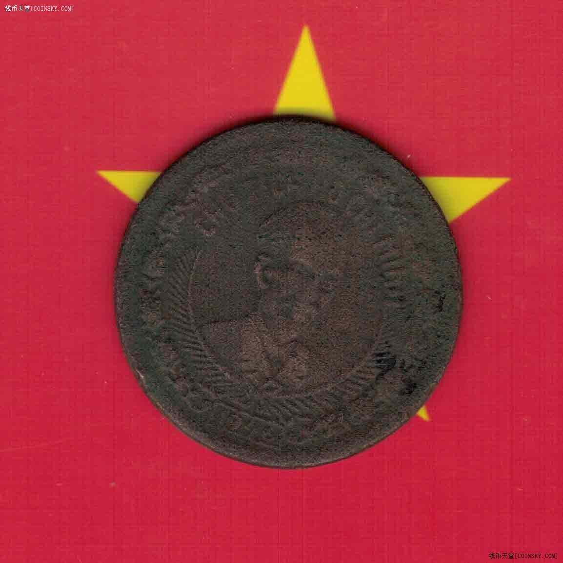 越南1946年2盾 青铜制 亚洲硬币 实物如图 稀少品