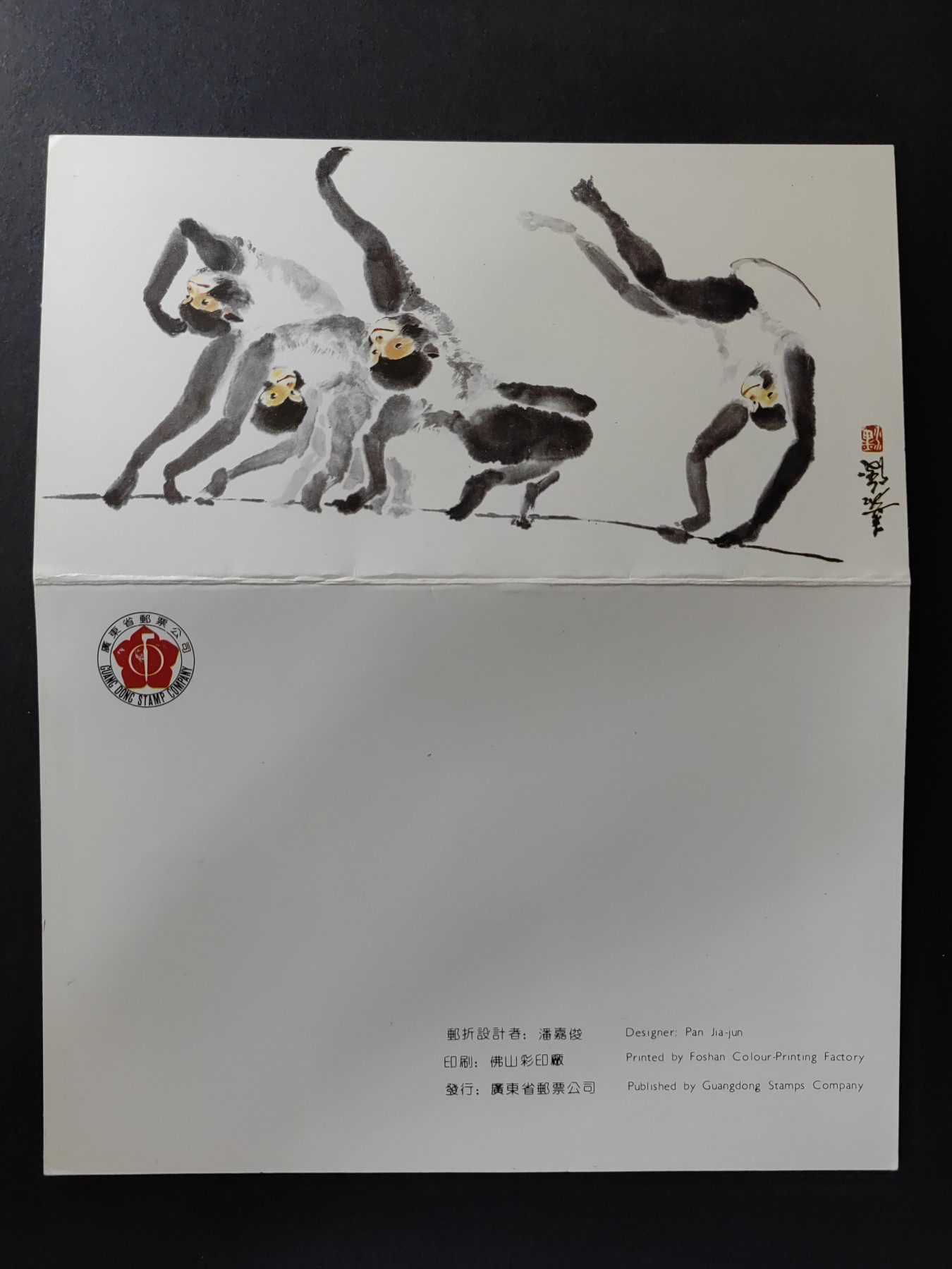 中国精品首日封&事件纪念封（拍卖）第②⑤场 1992年  二轮猴 镭射版 无戳