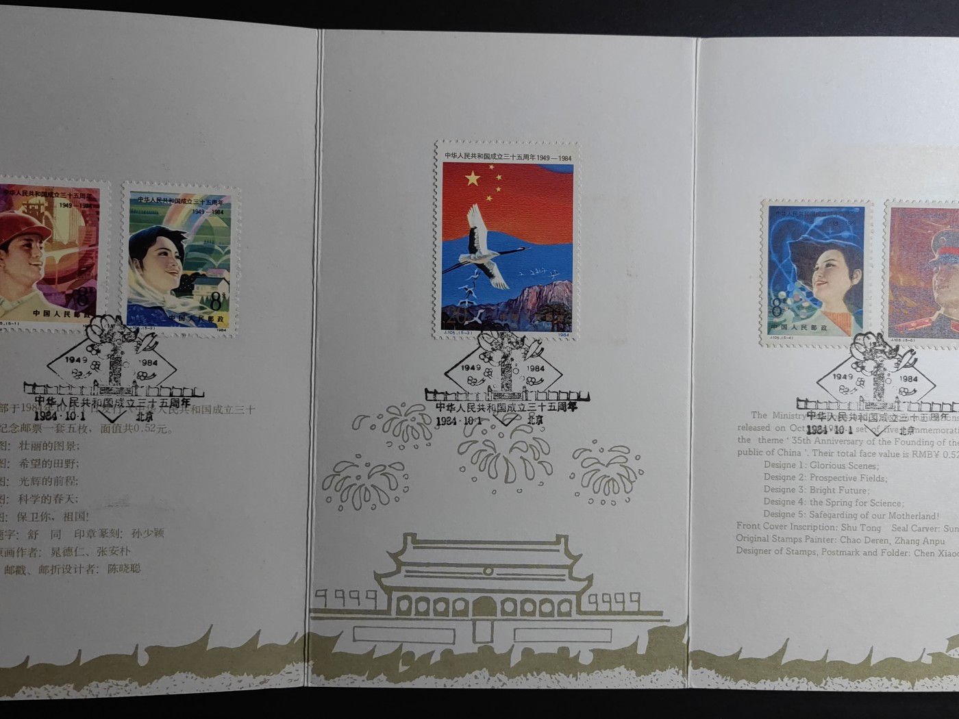 中国精品首日封&事件纪念封（拍卖）第②⑤场 1984年 中华人民共和国成立35周年