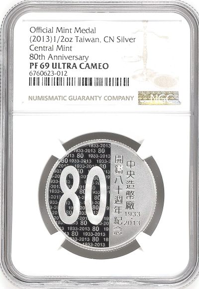 	 2013年中国台湾省造币厂开铸八十周年纪念银章发行仅500枚评级NGC69 - 	 2013年中国台湾省造币厂开铸八十周年纪念银章发行仅500枚评级NGC69