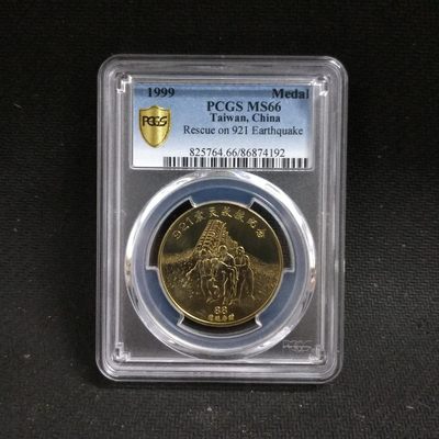 中国台湾省1999年921震灾救援纪念铜章 PCGS MS66亚军分 - 中国台湾省1999年921震灾救援纪念铜章 PCGS MS66亚军分