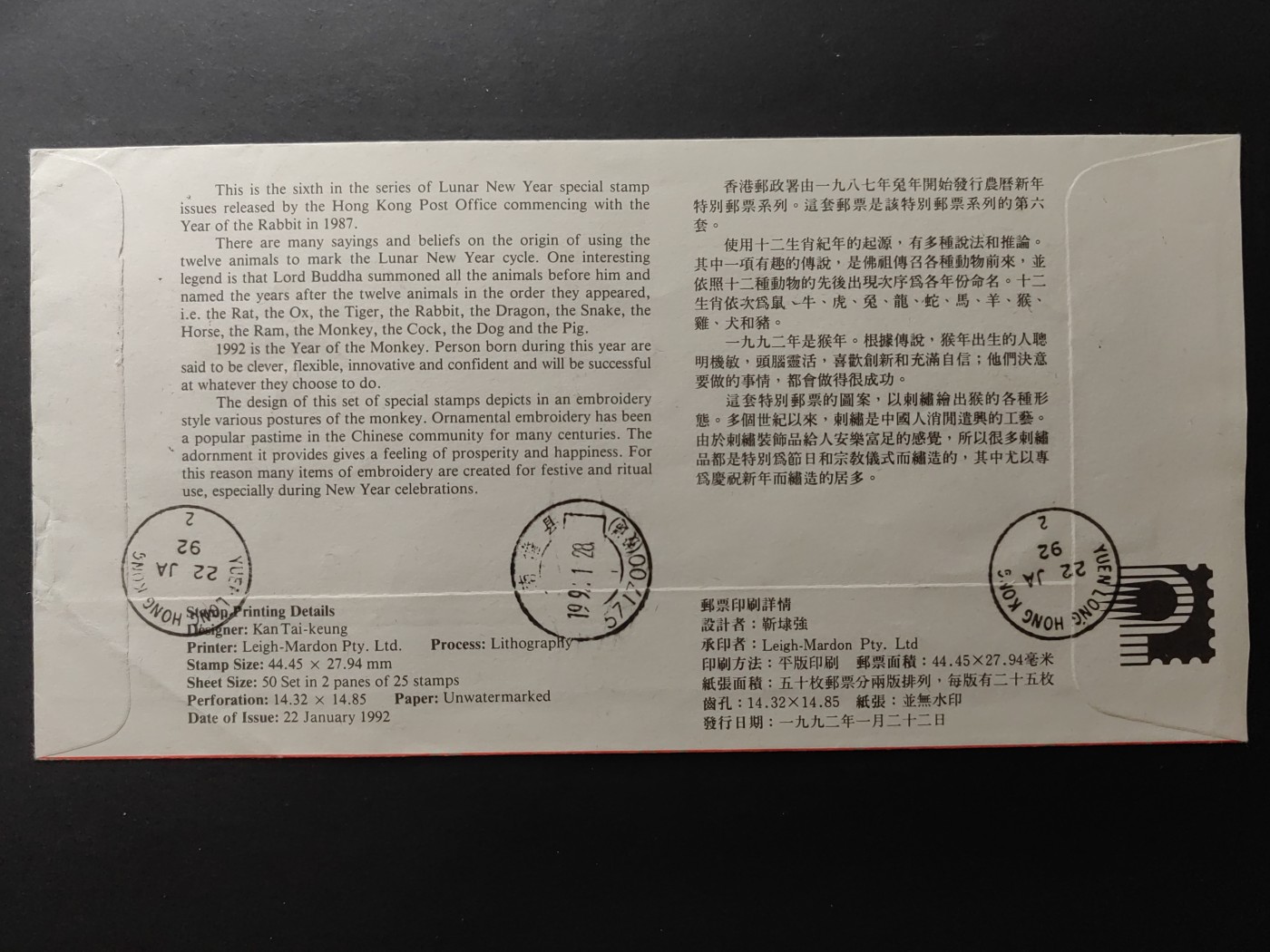 中国精品首日封&事件纪念封（拍卖）第②⑤场 英殖民时期香港 1992年 猴年（实寄邮封 香港到海南儋县）