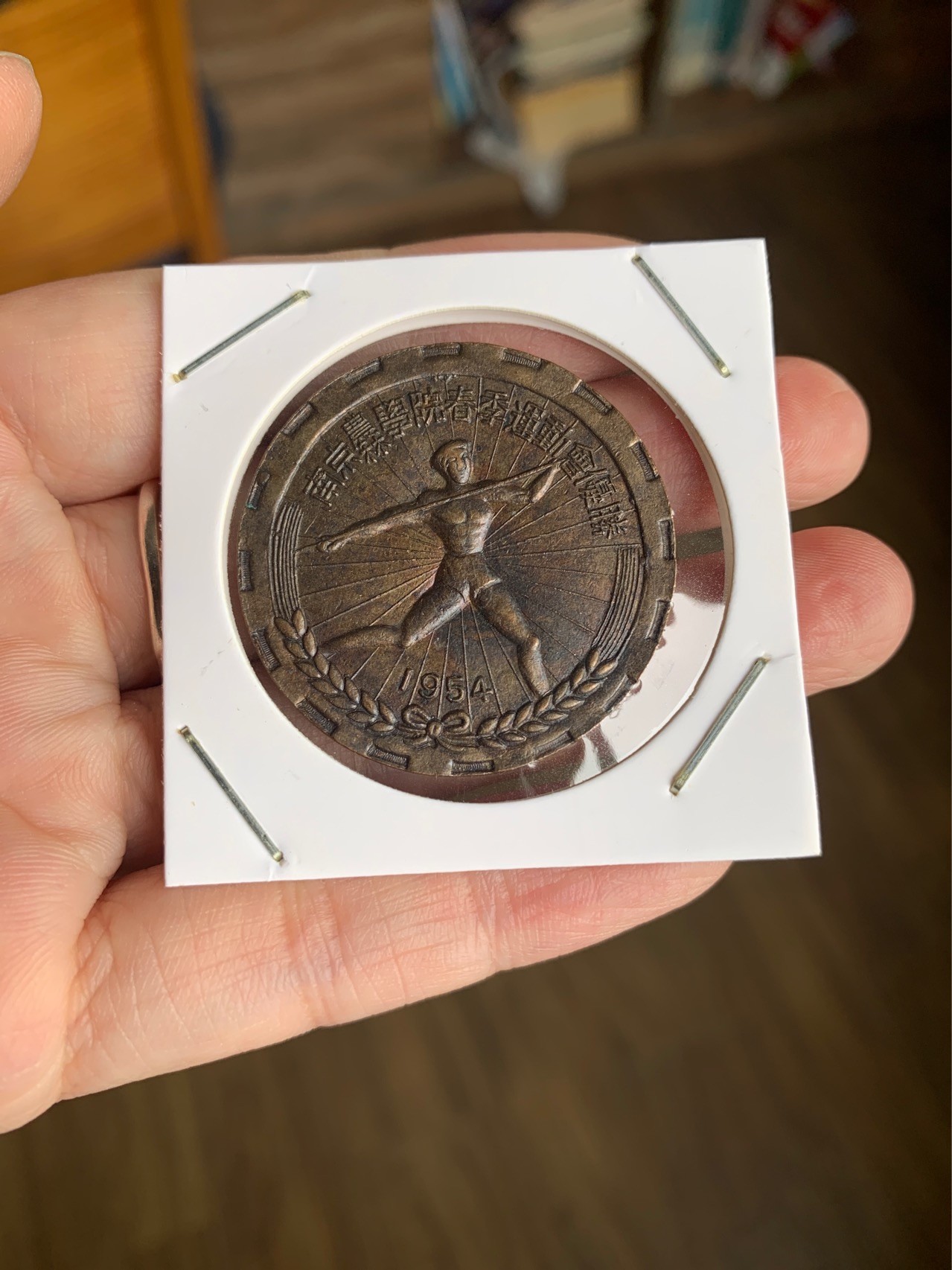 1954年南京农林学院春季运动会优胜奖章