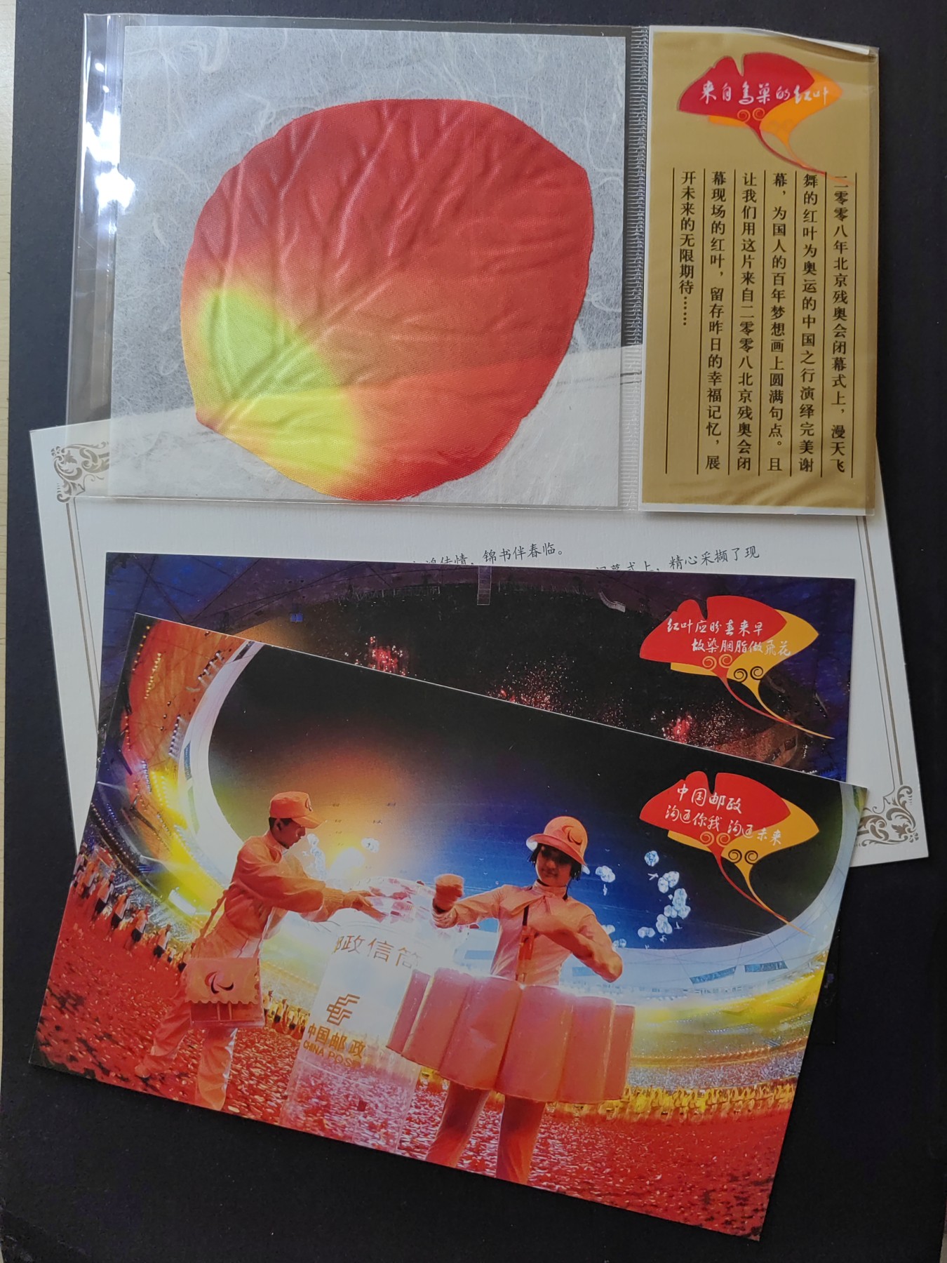 中国精品首日封&事件纪念封（拍卖）第②⑤场 2008北京残奥会闭幕式纪念明信片现场飘落的红叶