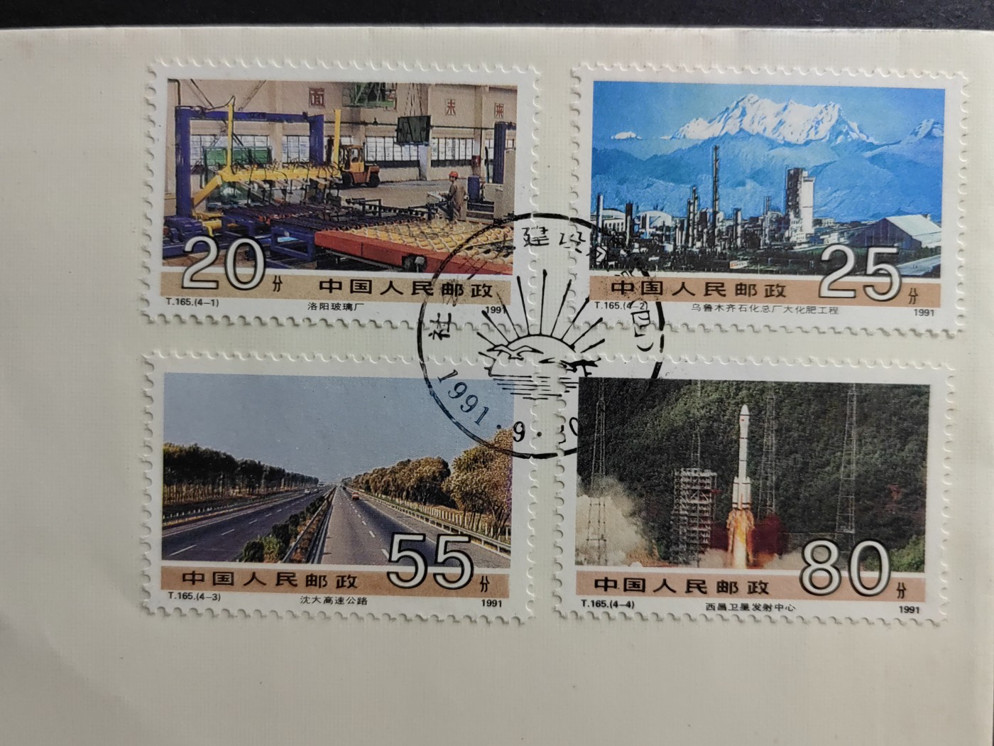 中国精品首日封&事件纪念封（拍卖）第②⑤场 T.165 社会主义建设成就（四）