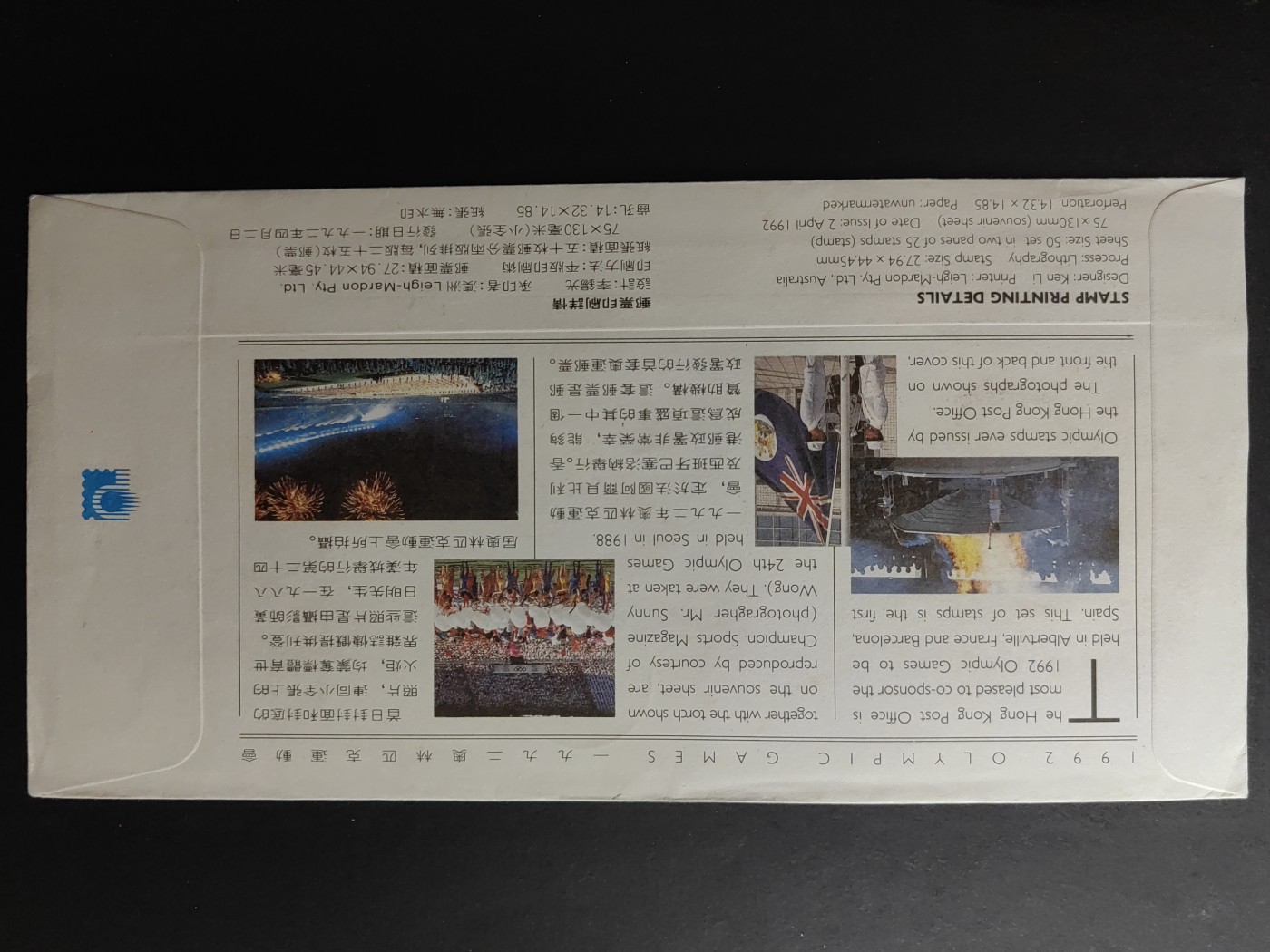 中国精品首日封&事件纪念封（拍卖）第②⑤场 英殖民时期香港 1992 奥林匹克运动会 航空实寄封（香港到海南 ）