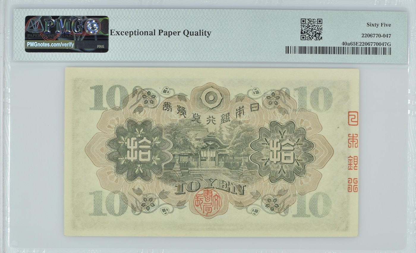 🌗乐淘淘纸币粉丝返利场 第28期 本店粉丝每拍订单返利五元！🌓 【355273】日本1930年纸币 拾圓 PMG65EPQ 亚军分