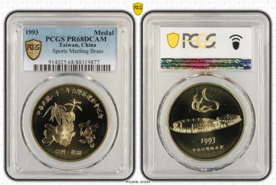 中国台湾省1993年台湾区运动会纪念铜章 PCGS MS68亚军分 - 中国台湾省1993年台湾区运动会纪念铜章 PCGS MS68亚军分