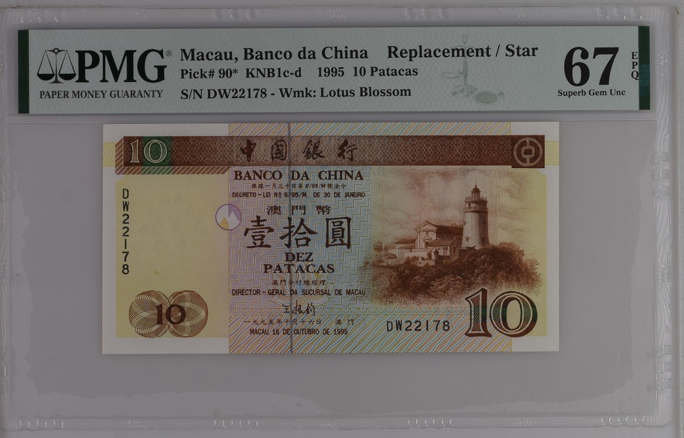 🌗乐淘淘纸币粉丝返利场 第28期 本店粉丝每拍订单返利五元！🌓 【DW22178】澳门1995年纸币 壹拾圓 中银 补号 PMG67EPQ 季军分