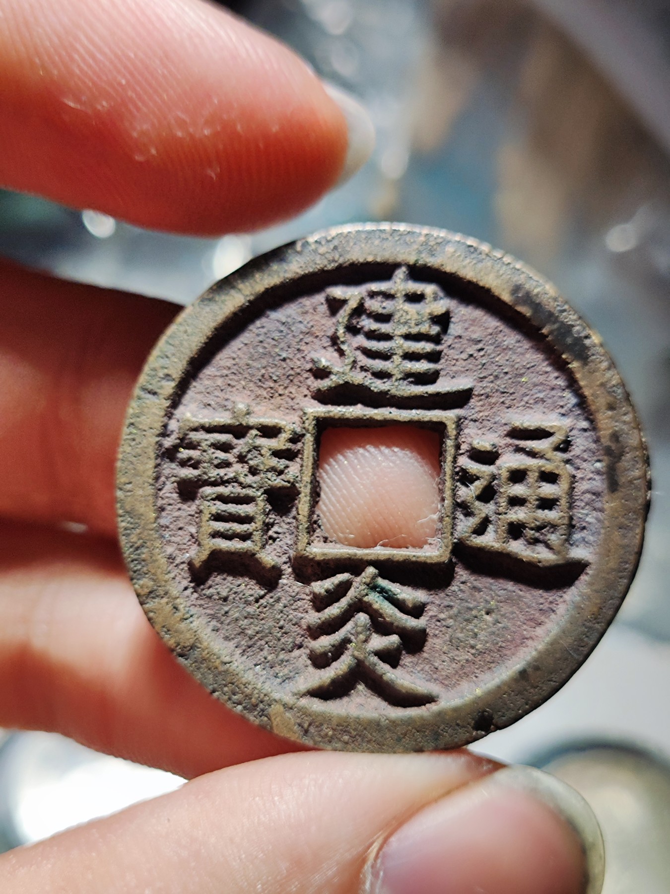 【星河钱币】第12期 小精品拍卖   周六19.30开始  持续上新  200包邮 关注送好礼  建炎通宝