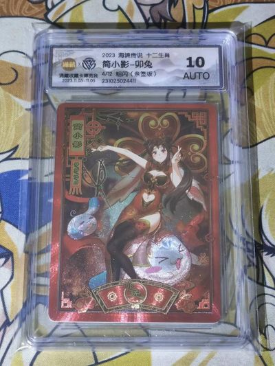 天玑星卡拍第十期《老板来点啥》持续收拍中 - 海境传说 十二生肖 卯兔 简小影 粗闪亲签 CCG专属签名10