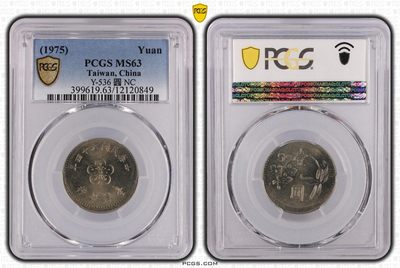 中国台湾省1975年兰花壹圆PCGS MS63错币 移位 - 中国台湾省1975年兰花壹圆PCGS MS63错币 移位