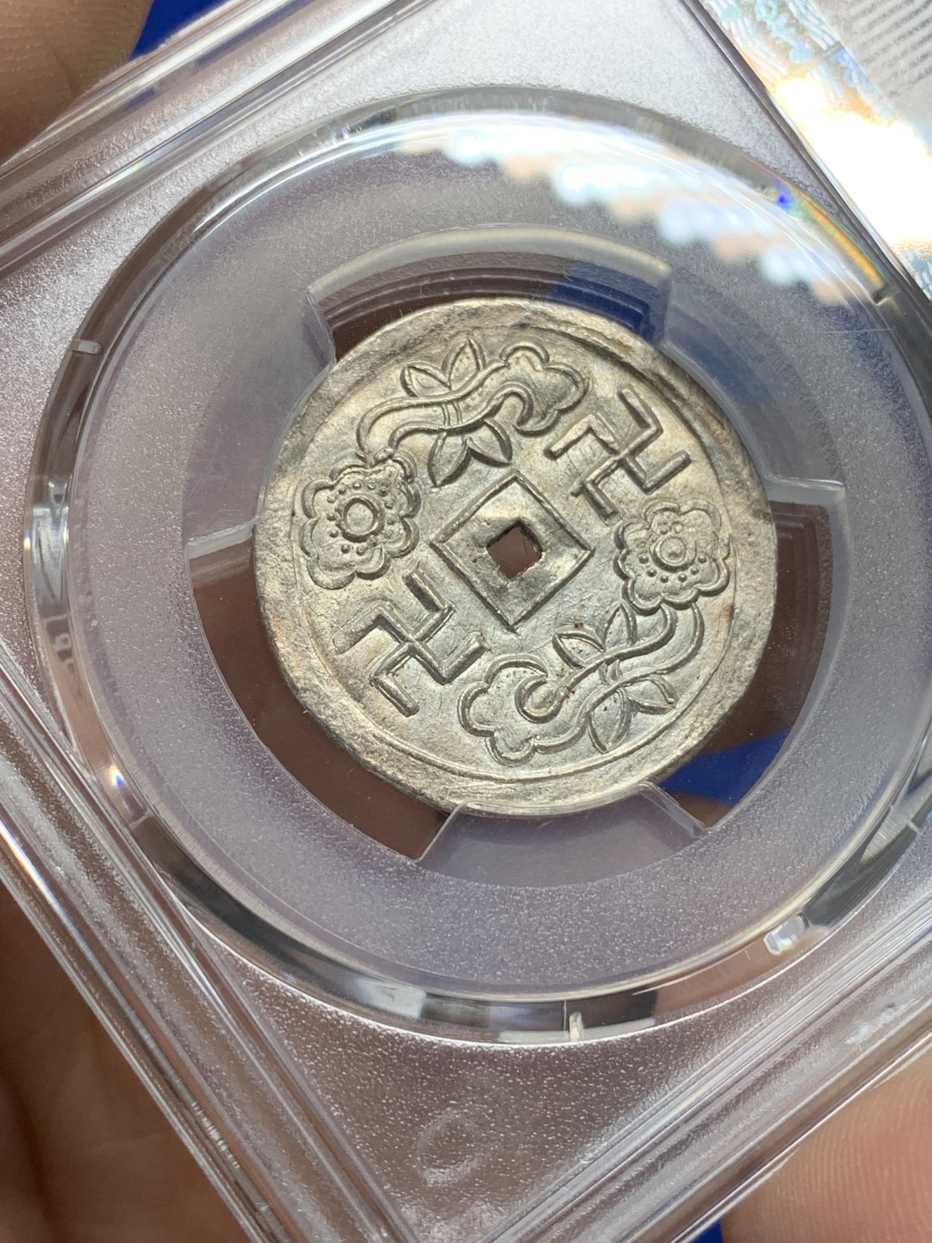 PCGS MS63 冠军分 1848年 安南嗣德通宝万字如意银钱 深打 SBP 同分9600美元成交