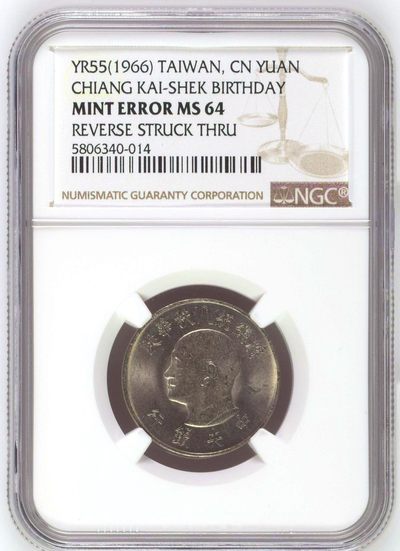 中国台湾省1966年民国55年1元蒋公八秩纪念硬币NGC MS64错币背面缺料压铸 - 中国台湾省1966年民国55年1元蒋公八秩纪念硬币NGC MS64错币背面缺料压铸