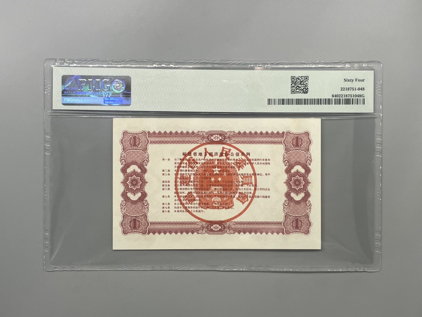 「乾奕」PMG民国纸币公博古钱币专拍第一百四十五期，全场包邮