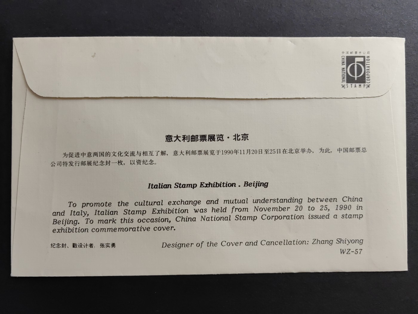 中国精品首日封&事件纪念封（拍卖）第②⑤场 意大利1990邮票展览.北京