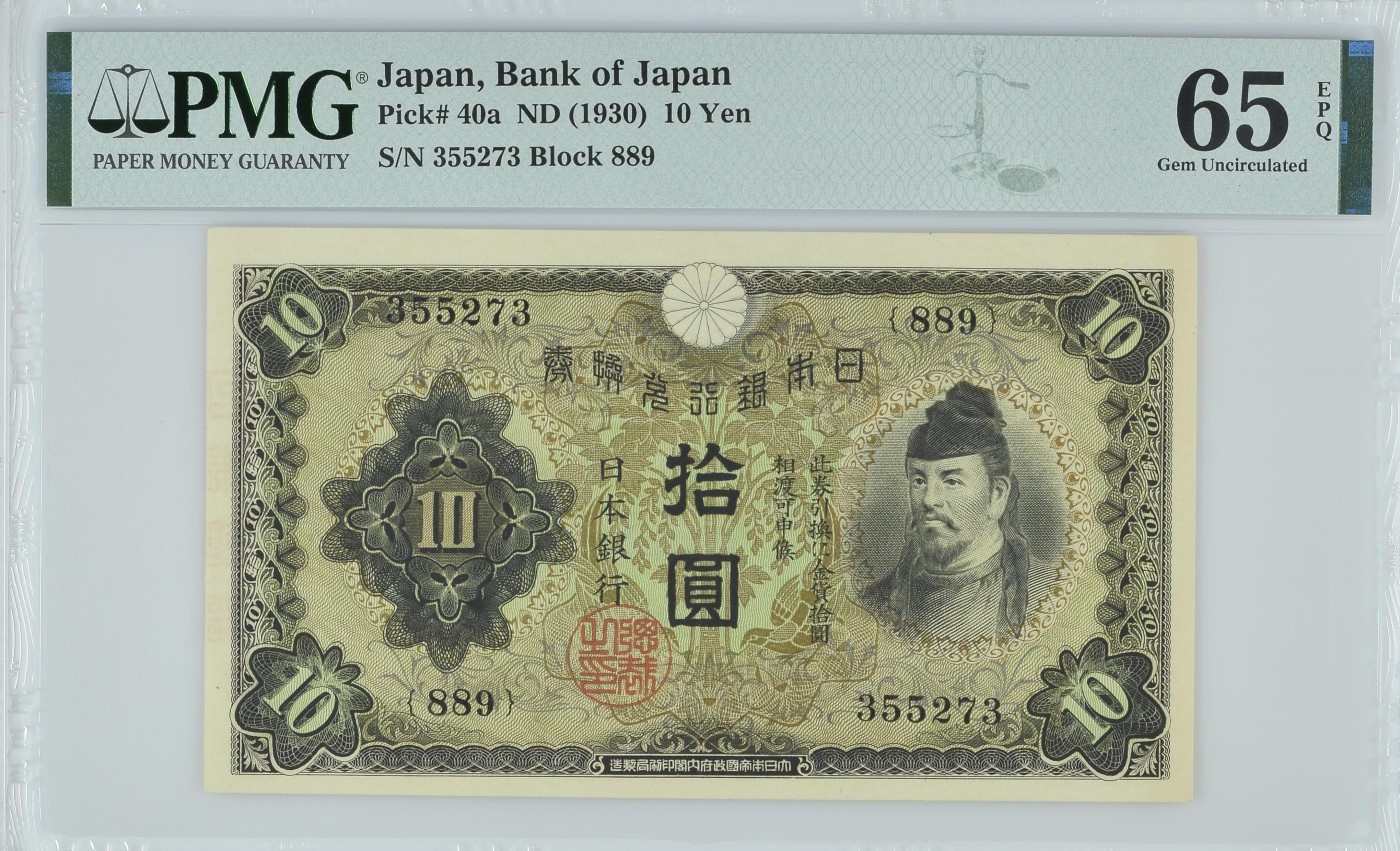 🌗乐淘淘纸币粉丝返利场 第28期 本店粉丝每拍订单返利五元！🌓 【355273】日本1930年纸币 拾圓 PMG65EPQ 亚军分