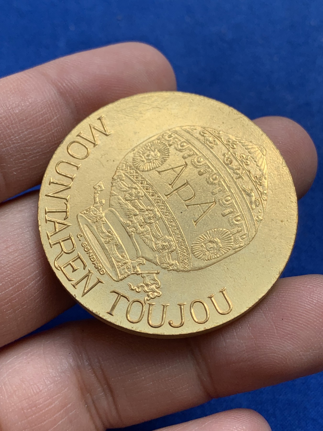 《竞宝斋》第215场-周日，周一 2场 (全场包邮) 1990巴黎与阿尔岱雪城市友好镀金铜章 42mm 32.7g