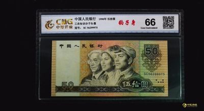 评级老版人民币 9050豹子身，SC56299975