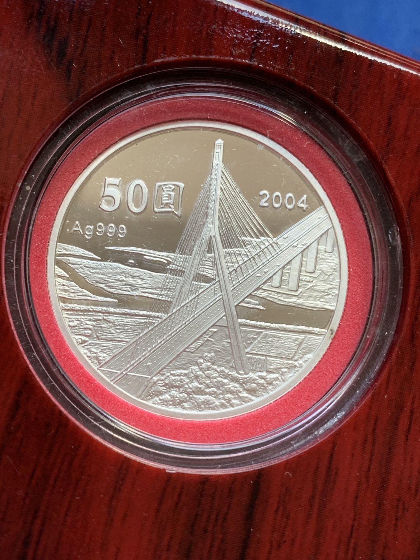 《竞宝斋》第215场-周日，周一 2场 (全场包邮) 台湾省50元纪念银币 全线完工通车纪念币 发行量仅两万多枚 少见品种 市场价五百多元