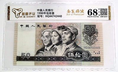 评级老版人民币 9050金星绿波，HQ44742440