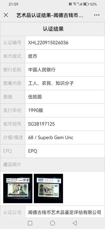 评级老版人民币 9050五星光辉，SG38197125