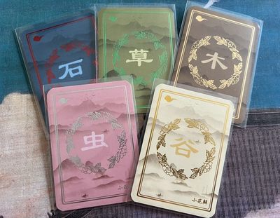 【北京钱博会拍卖周】小花瓣原创文创精品专场拍卖【第2期】 【小花瓣】药香系列 五张卡 背面特别