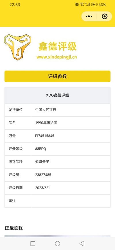 评级人民币，纪念钞单张 9050知识分子，PI74515645