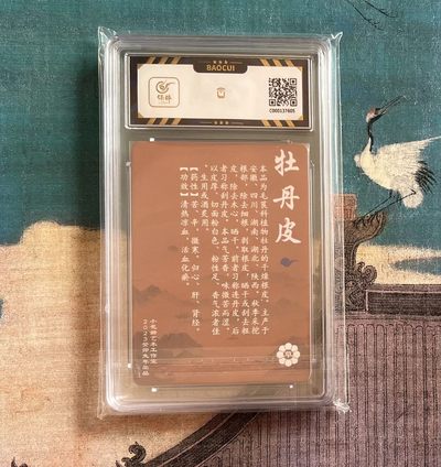 【北京钱博会拍卖周】小花瓣原创文创精品专场拍卖【第2期】 【小花瓣】药香系列 牡丹皮 保粹评级 极限9.5分