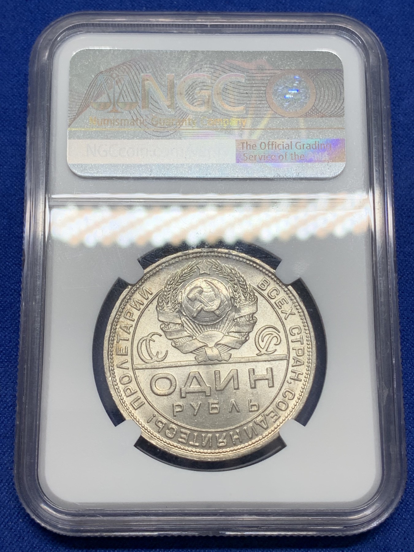 《竞宝斋》第215场-周日，周一 2场 (全场包邮) NGC-MS62 前苏联 1924年 指路 1卢布 银币