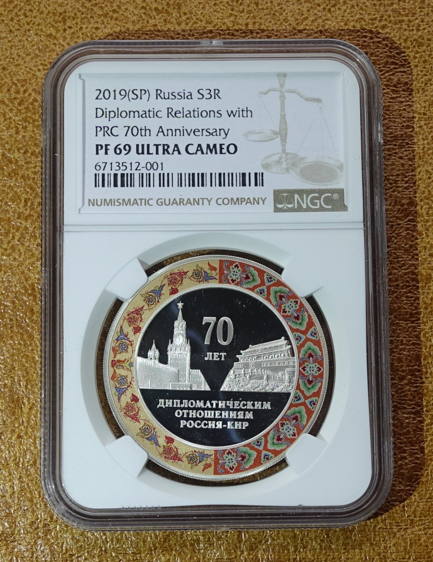 2019年俄罗斯3卢布 中俄建交70周年纪念银币  NGC69
