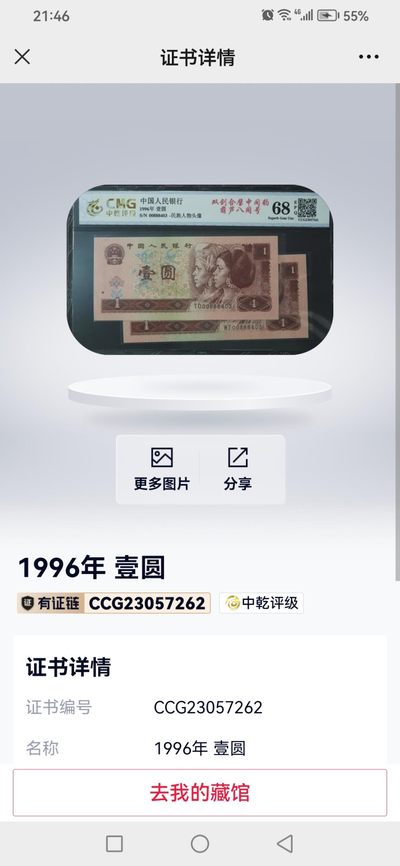 评级人民币，纪念钞单张 961双剑合璧中间豹，葫芦八同号，00888403